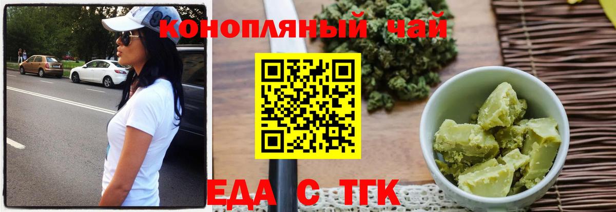 Еда ТГК марихуана Новотроицк