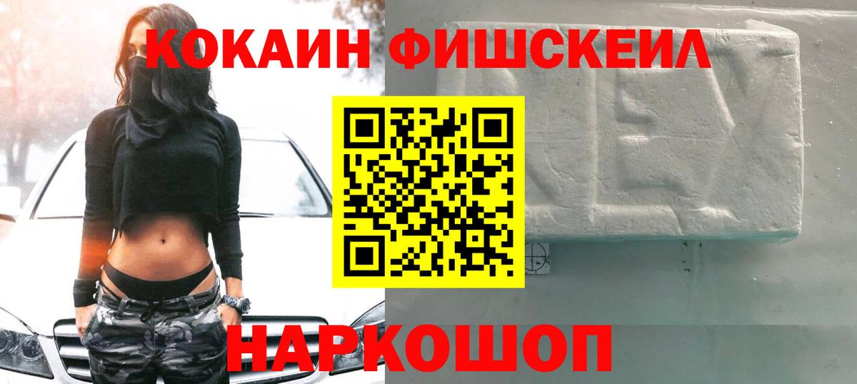 Cocaine VHQ  Вход с VPN  КОКАИН  Новотроицк 