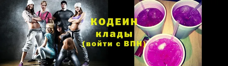 наркотики  Новотроицк  Кодеин Purple Drank 