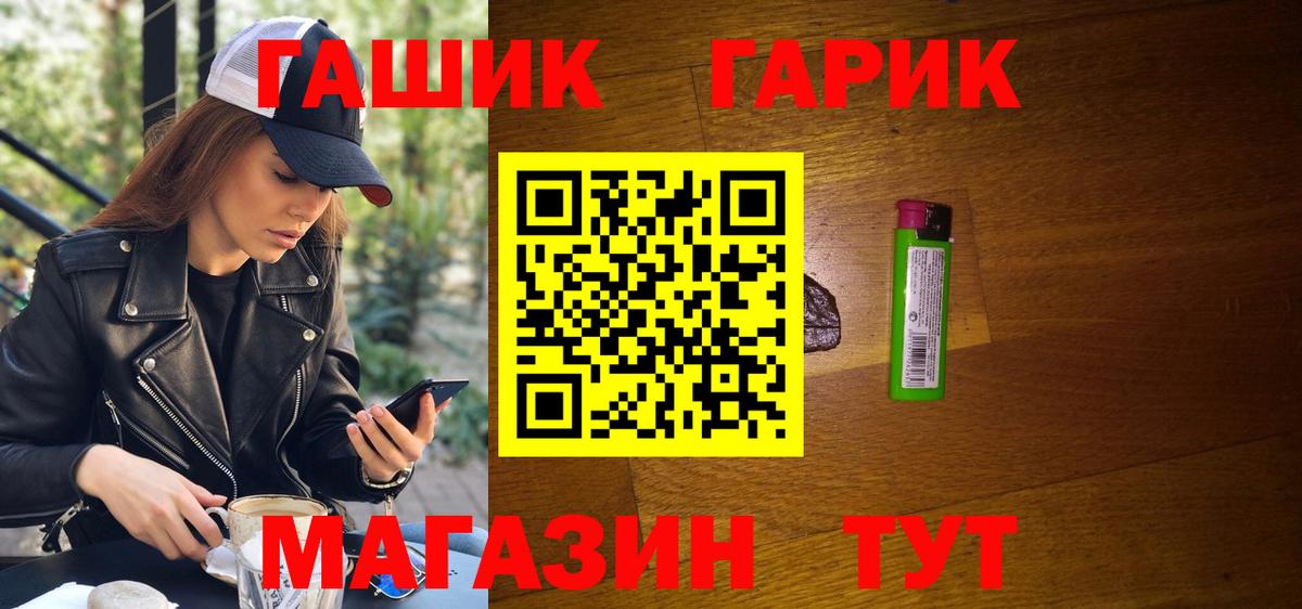ГАШИШ гашик  Вход с VPN  ГАШИШ хэш  Новотроицк 