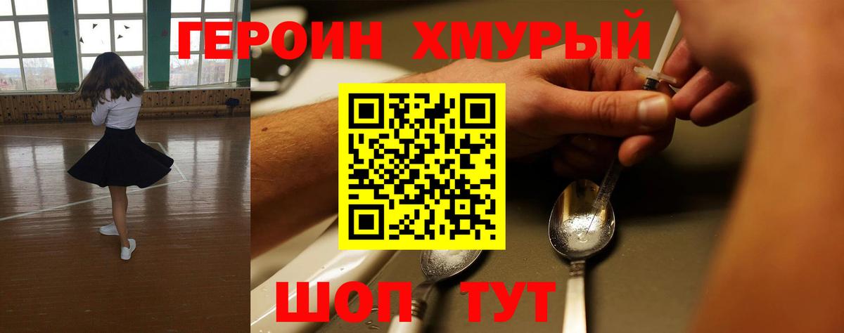 ГЕРОИН Heroin Новотроицк