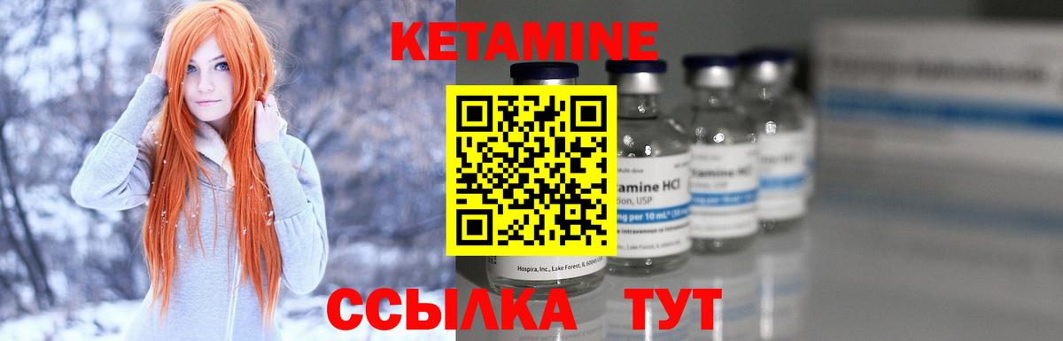 Кетамин ketamine Новотроицк