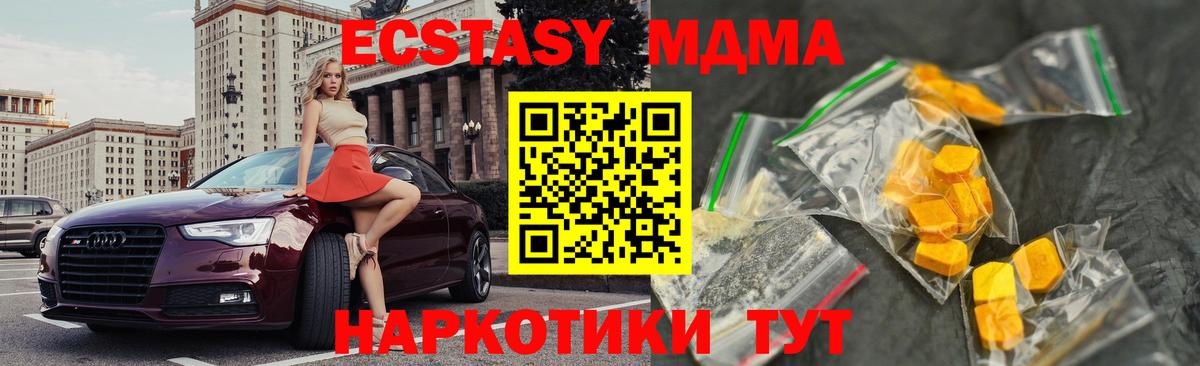 МДМА кристаллы  МДМА  Новотроицк  Вход с VPN 