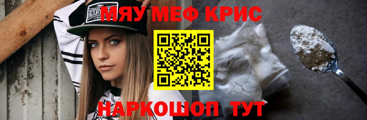 МЯУ-МЯУ VHQ  МЯУ-МЯУ  Мефедрон  Вход с VPN  Новотроицк  Мефедрон VHQ 