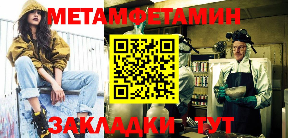 МЕТАМФЕТАМИН винт  Вход с VPN  Метамфетамин  Новотроицк 
