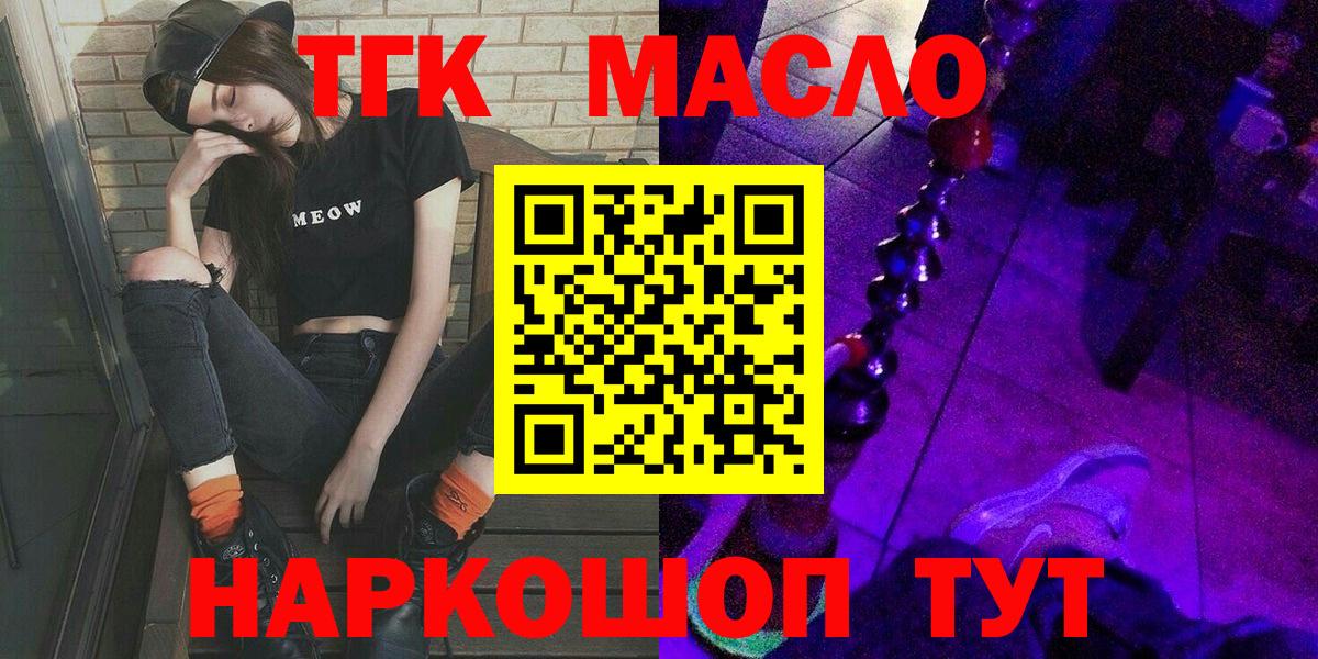 ТГК гашишное масло  как найти   Вход с VPN  Новотроицк  ТГК вейп с тгк 